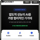 AI 구독 서비스 찾다가 발견한 세이브넷 후기 (챗GPT 1년권 사용 경험)