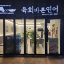 육회바른연어 당산역점 이미지