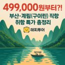 계림카 | 부산출발해외여행📌 부산-계림(구이린) 직항 취항! 항공 일정·명소·특전 총정리