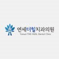 온양연세의원 이미지