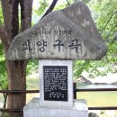 괴산군 화양구곡 도명산 (642 m) 등산 - 속리산 국립공원 이미지