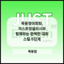 저스트커뮤니케이션
