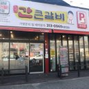 가성비 좋았던 대구칠곡 무한리필 맛집 간큰갈비 태전점 방문후기