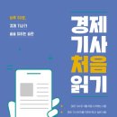 처음 만나는 경제 이미지