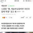 나경원 "靑, 재송부요청하면 국민과 함께 투쟁" 경고 이미지