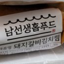 남선생 김치찜&갈비찜 이미지
