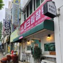 익산생크림찰떡
