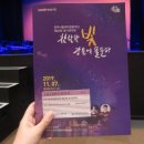 진주시립교향악단 제113회 정기연주회 | 후기_ 진주시립국악관현악단 제62회 정기연주회