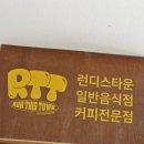 청주 감성카페 런디스타운(RTT)솔직 후기 ㅣ 카공카페 추천