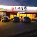 고산국밥 이미지