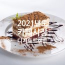 카페시장 이미지