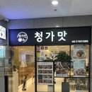 든든한병원 | 든든한 한 끼 찾는다면 여기 추천 👍 | 보라매병원역 솥밥 맛집 청가맛 후기