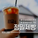 치킨카페 문래 | 문래창작촌 베이커리카페 정밀제빵 티슈브레드 먹어본 후기