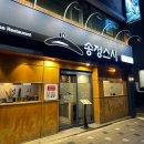 맛집을 찾아 떠난 송정해수욕장 맛집 송정스시 B세트 내돈내산 후기
