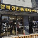 행복자리공인중개사사무소 이미지