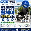 국립재활원 | 강북구 국립재활원 활동형 휠체어 납품 후기｜정부지원 방법 및 제니스 XG 추천 / 노원구 도봉구 성북구...