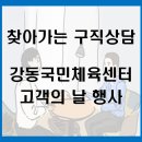 강동국민체육센터 이미지