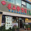 본고향맛집 이미지