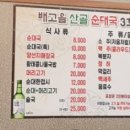 배고을산골순대국 이미지