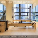 서초구필라테스 코어스튜디오 PT&amp;필라테스 원베일리점 필라테스 PT 후기 필라테스 후기 사용자 경험...