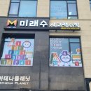 미래수사고력수학학원