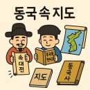 동국정비 | 조선 후기 영조 대의 편찬사업 총정리 (속대전, 속오례의, 동국문헌비고)
