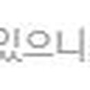 이현치과의원 이미지