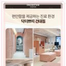 건대닥터쁘띠의원 이미지