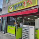 사람사랑분식식당 이미지