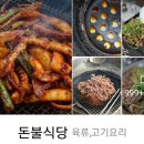 돌탑식육점