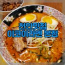 이코이라멘 이미지