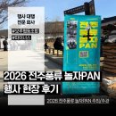 산조대금(수) | 2026 전주풍류 놀자PAN 현장 후기 ㅣ전주 행사 기획 및 대행·음향 전문