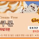 인천공항 환전 3 0 % 할인/ gloria jean's 휘핑 크림 무료 쿠폰 / 로밍폰2천원무료이용안내 이미지