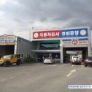 대일자동차정비공장