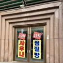 잇템바구니 | 신림 찜질방 데이트 24시 쑥고개사우나 소금방 후기, 개운하게 땀빼기 좋은 곳