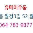 월정리유메이우동