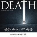 한솔수북(책담) 신간도서 - 좋은죽음 나쁜죽음 이미지