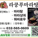 라쿵푸당하동점