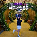 산성로1 | 무주 머루와인동굴 방문 후기｜무주 가볼만한 동굴 체험