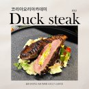 오리데이 | 🍽️ 코리아요리아카데미 원데이 클래스 – 오리 스테이크 특강 후기