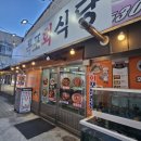 강원동물약품 | 강릉 경포대 주변 맛집 목포횟집식당