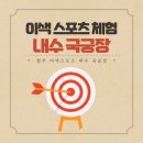 청주국궁장 이미지