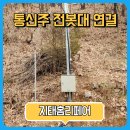 통신주 IT전봇대 설치 전선 케이블 전기 작업