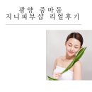 광양 중마동 지니피부샵 리얼후기 기미 많다는 솔직한 진단과 꼼꼼한 관리