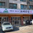 보배반점별내 이미지