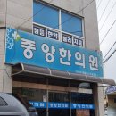 송한의원 이미지