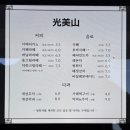 광미산