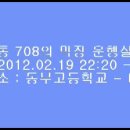 충격영상 !! 708 대화교통 차량의 막장 운행실태. 이미지