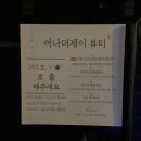 어나더뷰티 - 송파구 중대로9길 42 | 어나더뷰티