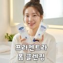 자연을담은생약 | 프라젠트라 클렌징폼, 임산부도 쓸 수 있는 무향 클렌징 폼 후기